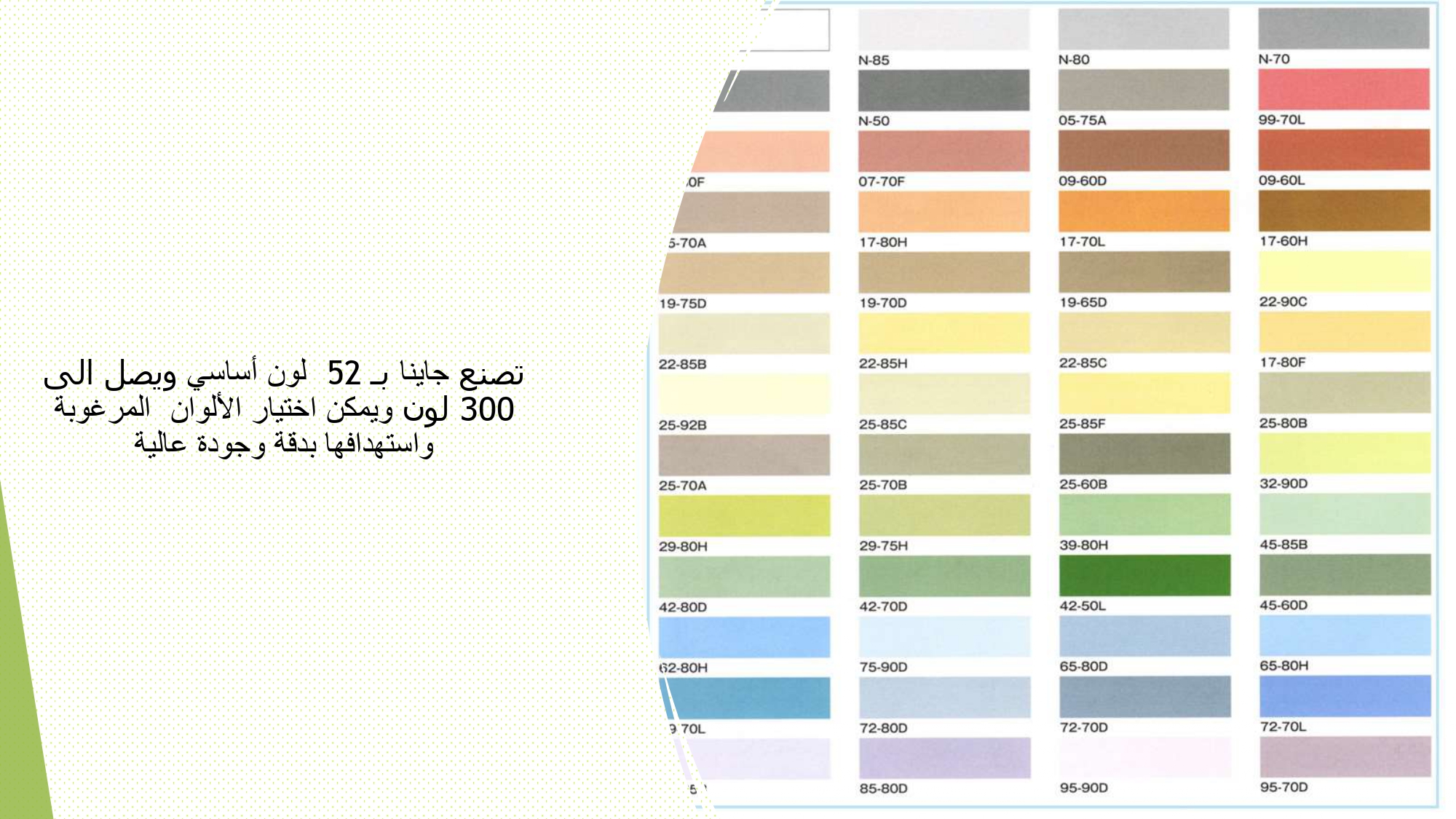 ألوان جاينا